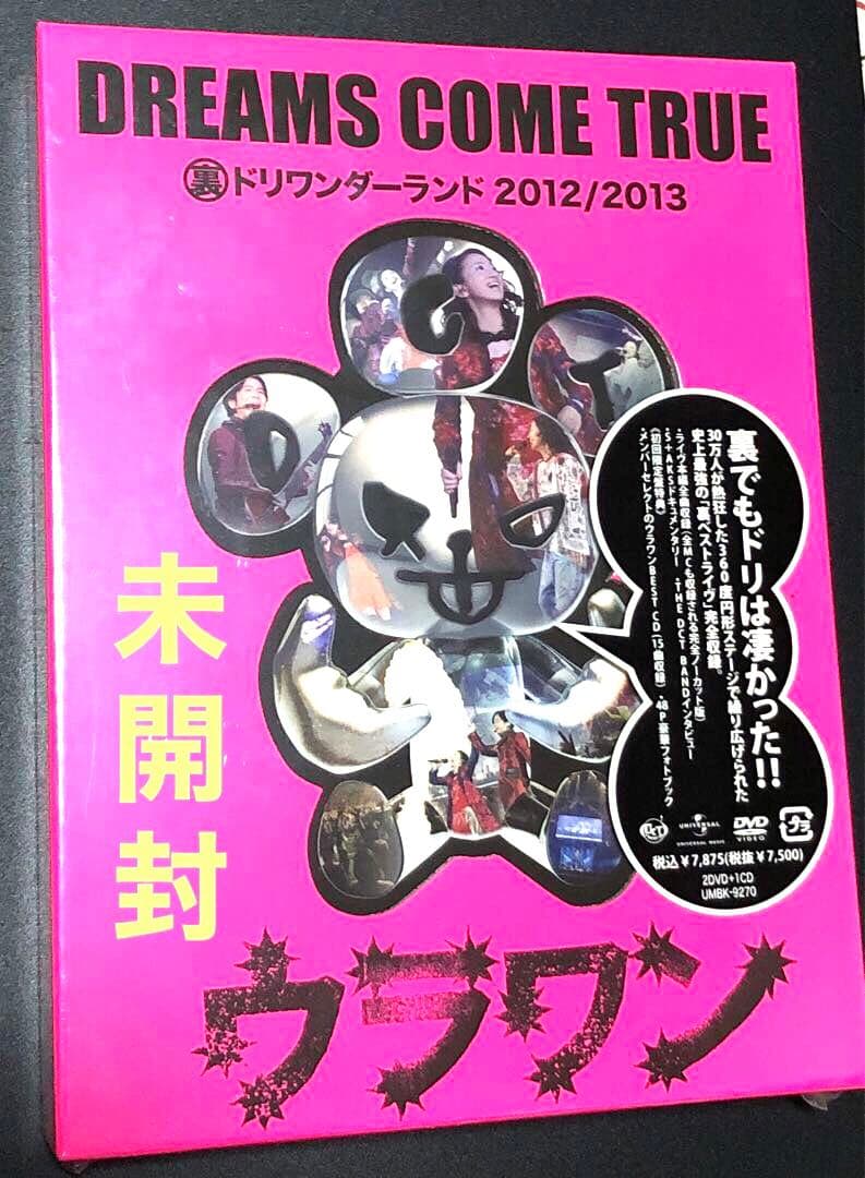 【未開封】裏ドリワンダーランド 2012/2013初回限定盤 2DVD ドリカム