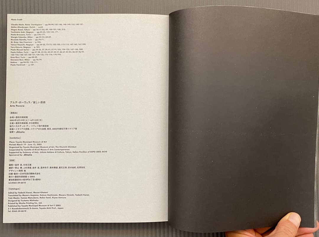 「アルテ・ポーヴェラ　貧しい芸術」展カタログ、豊田市美術館、2005年