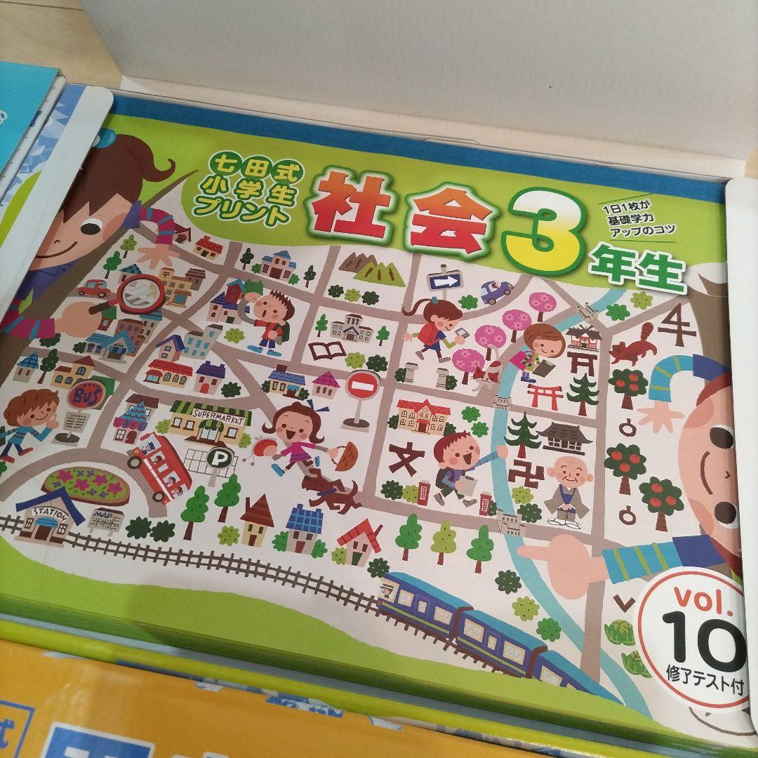 七田式プリント　３年生　思考力算数　思考力国語　理科　算数