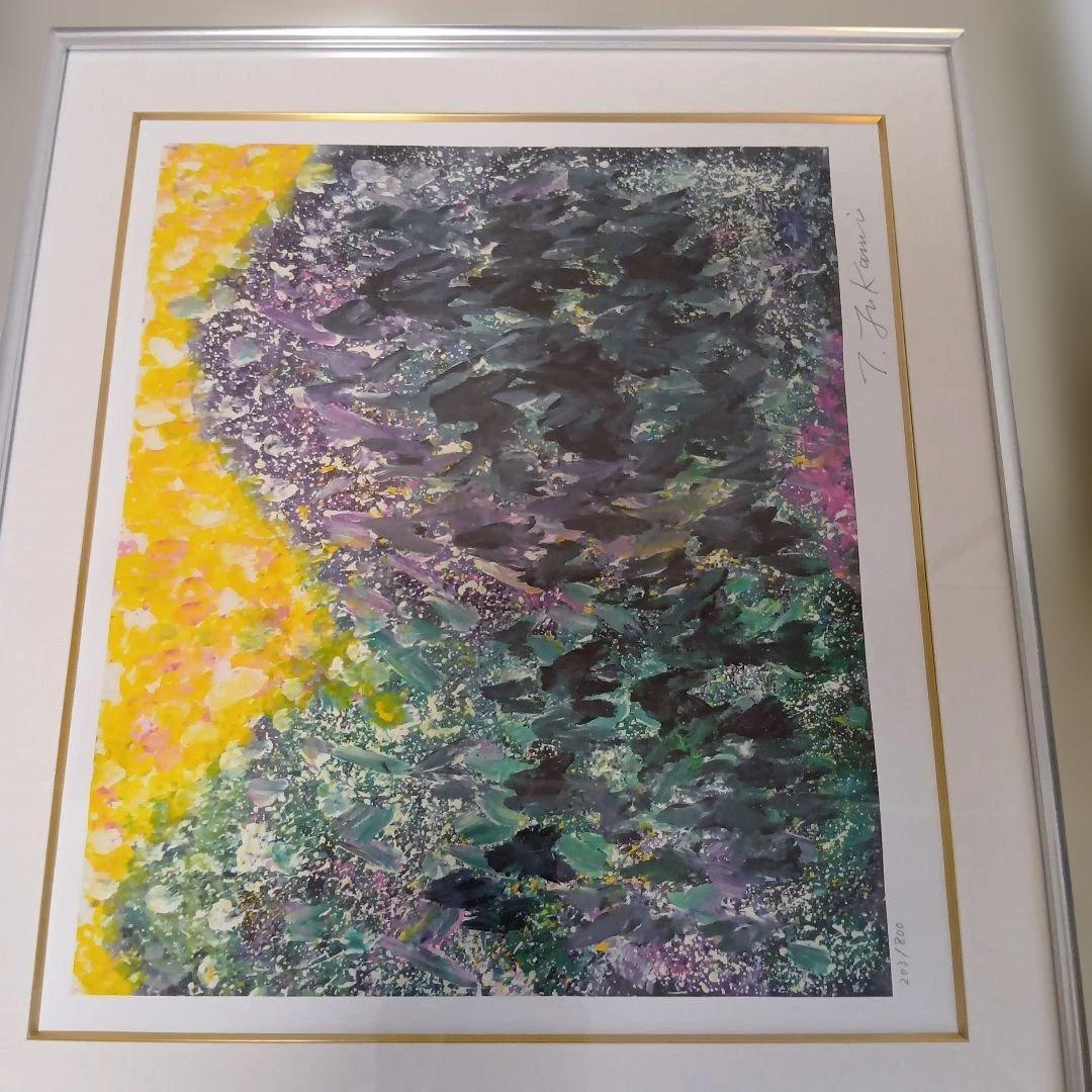 【訳あり】深見東州リトグラフ　和佐谷の白山黄金降る山