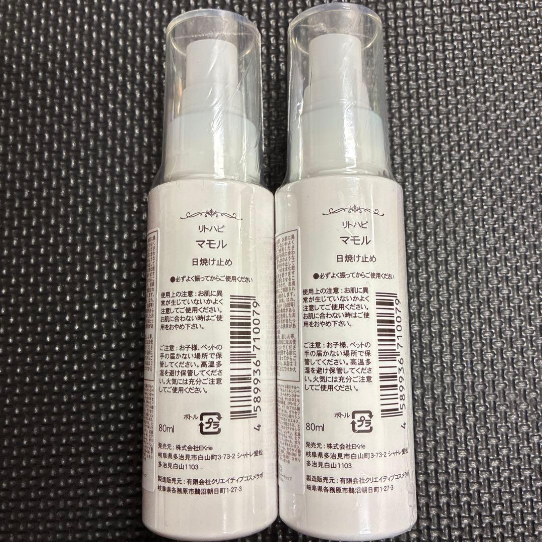 【4/28で出品取り止め】リトハピ マモル 日焼け止め 2本セット