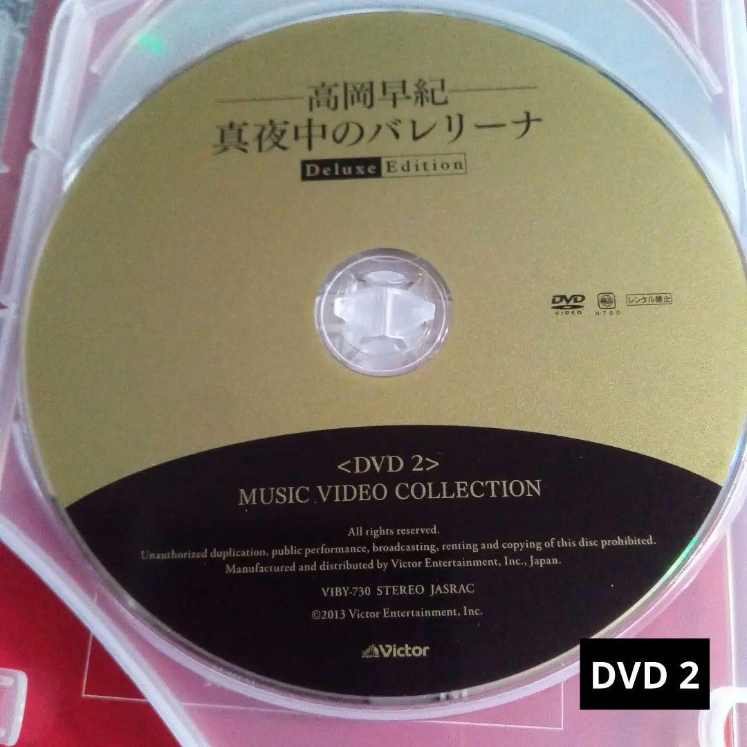 ♥高岡早紀/真夜中のバレリーナ Deluxe Edition〈3枚組〉