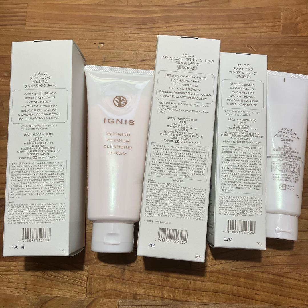イグニス　クレンジング2本、ミルク1本、ソープ2本