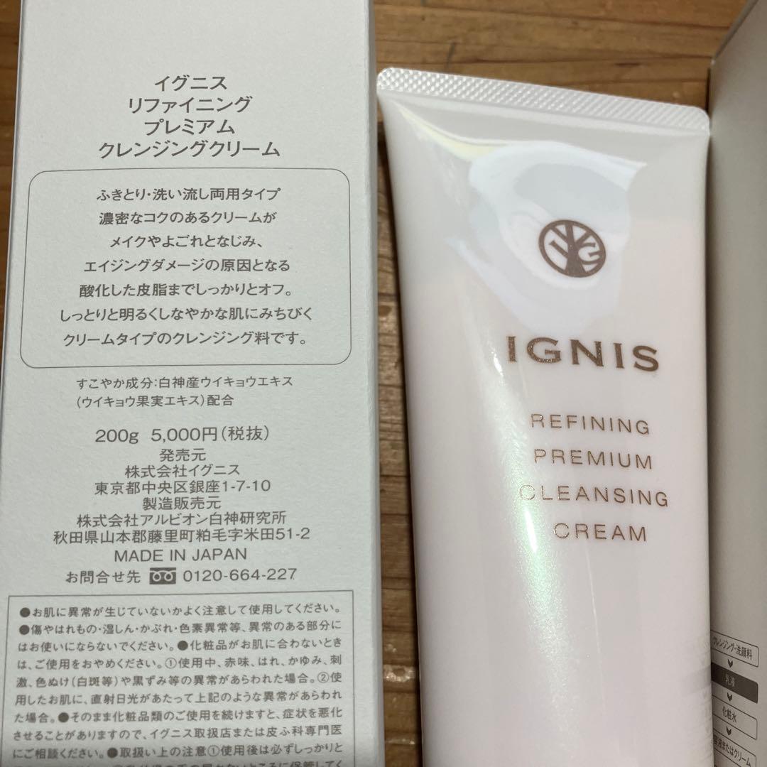 イグニス　クレンジング2本、ミルク1本、ソープ2本