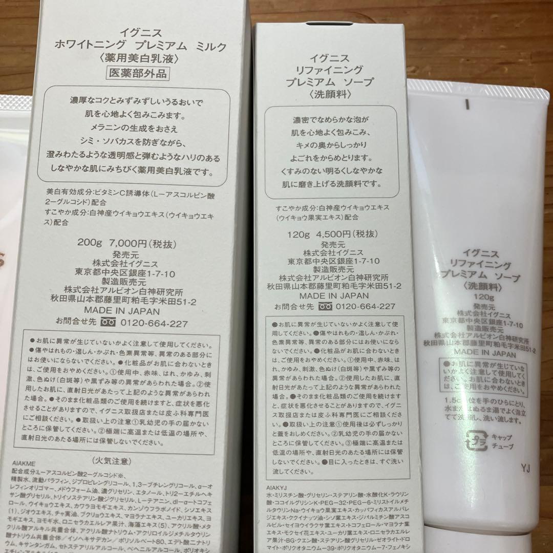 イグニス　クレンジング2本、ミルク1本、ソープ2本