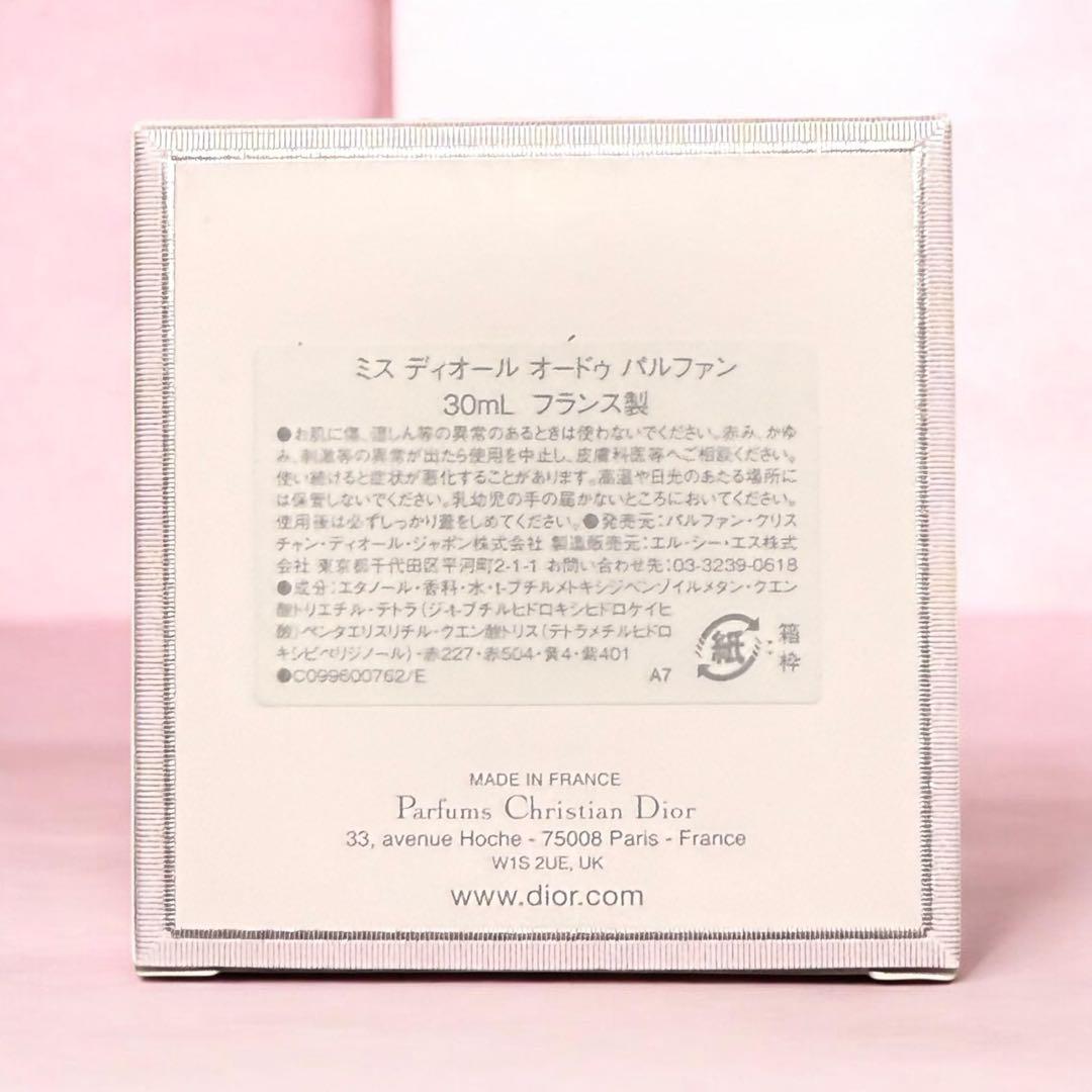 ミス ディオールオードゥパルファン 30mL