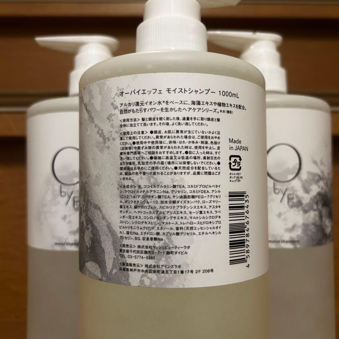 ObyF オーバイエッフェ モイストシャンプー 1000ml【3本セット】