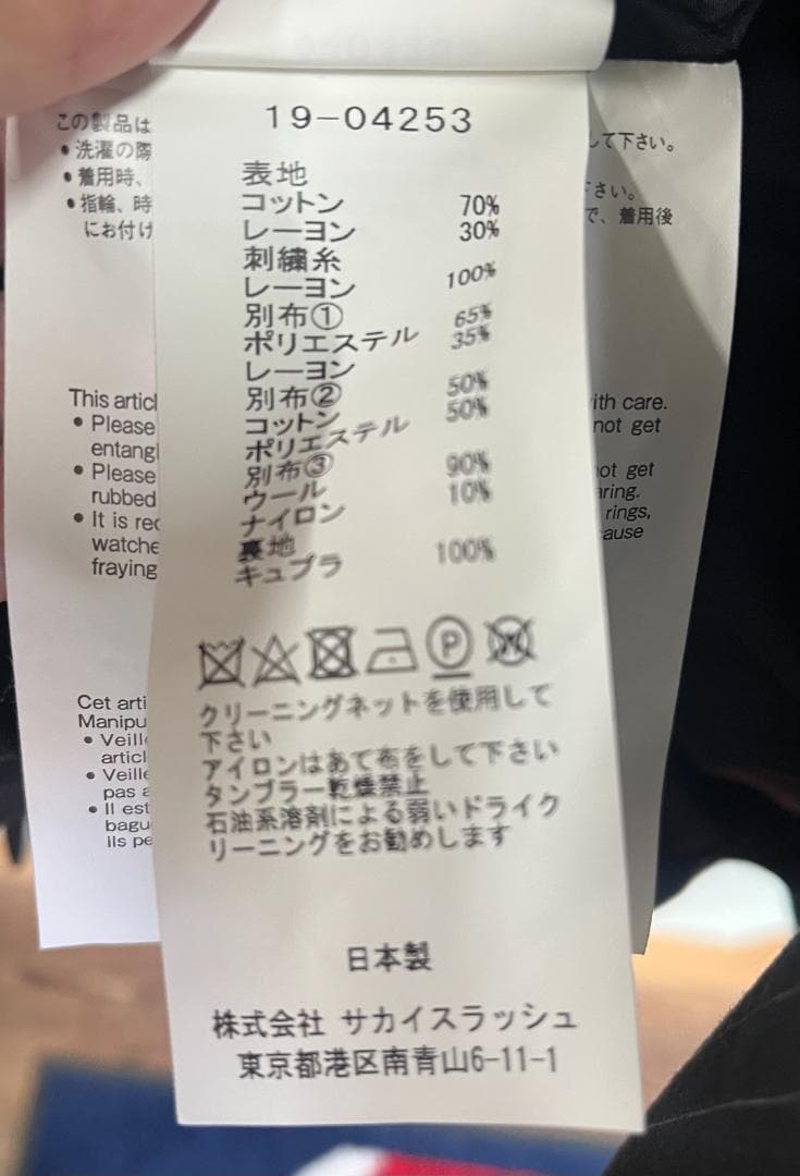 Sacai×Dr. Woo ドッキングブルゾン 19-04253　サカイ