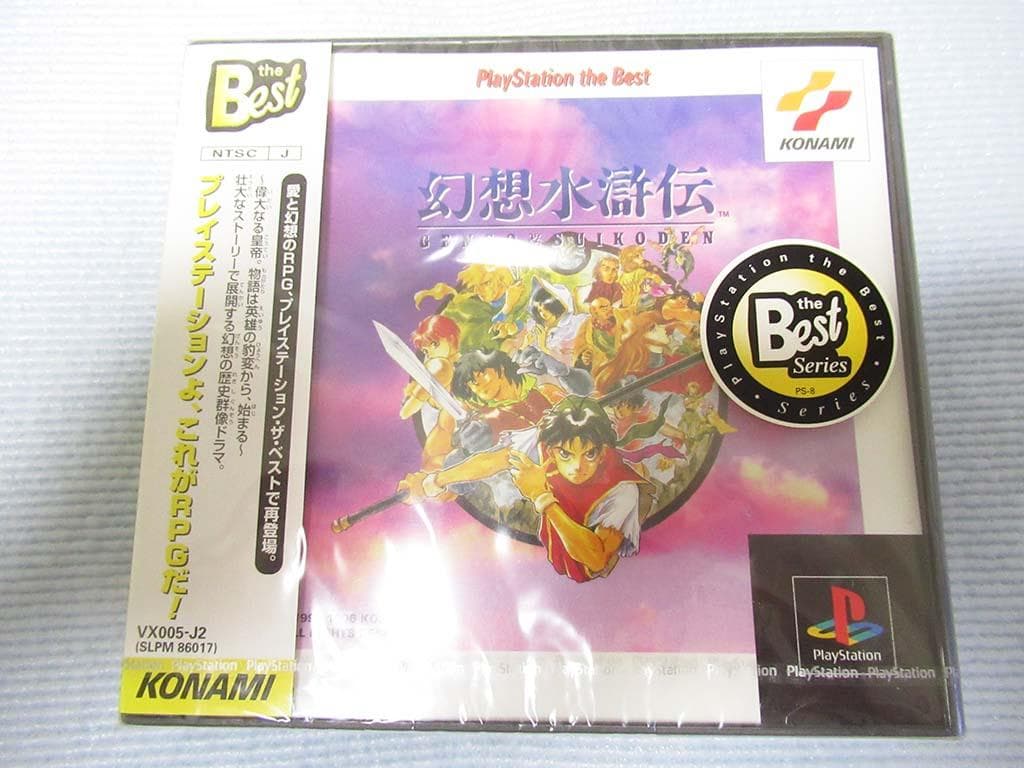 ☆新品 未開封品★PS PlayStation 幻想水滸伝 Best版☆送料込み