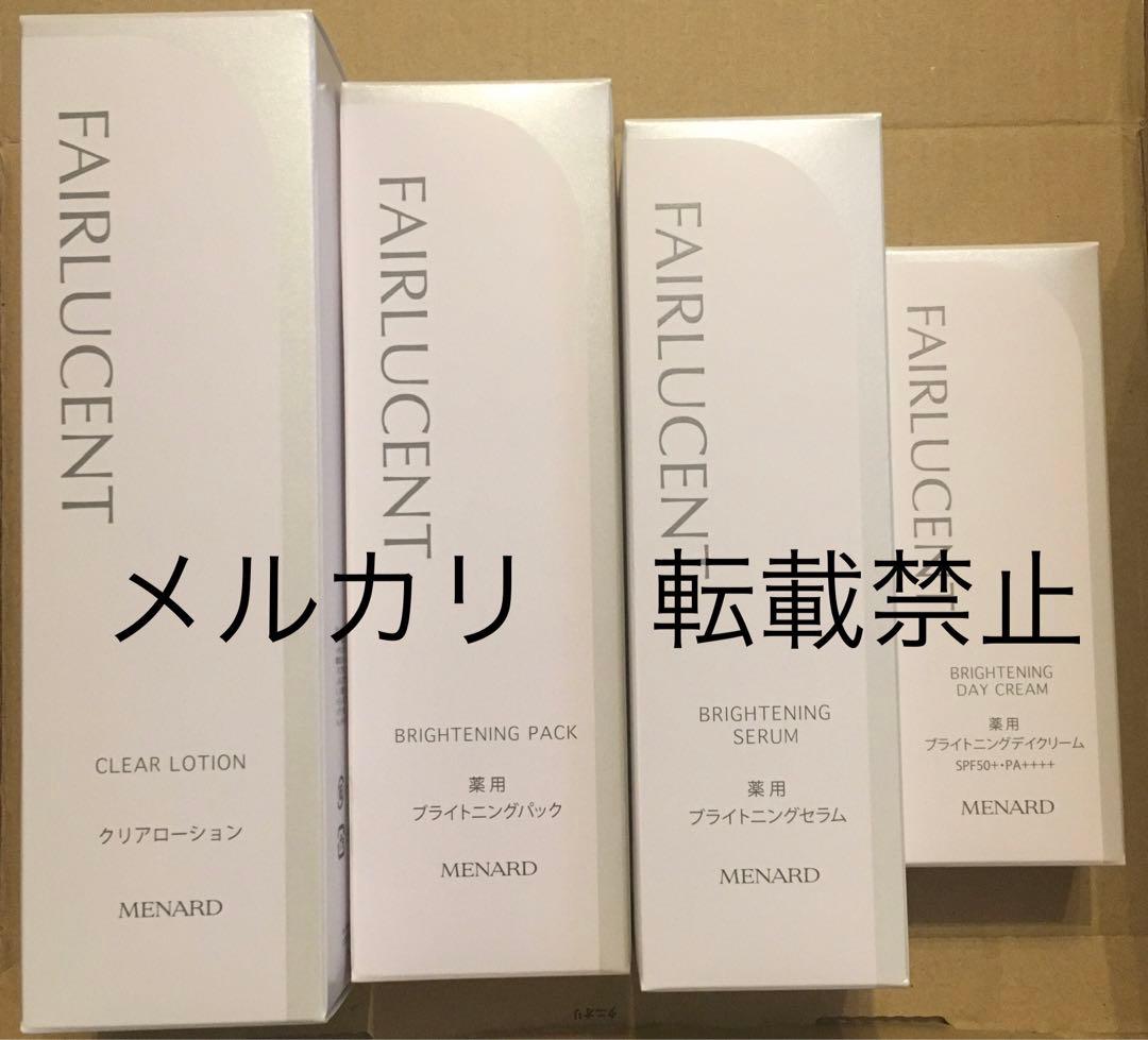 新商品　メナード フェアルーセント ブライトニングセット③