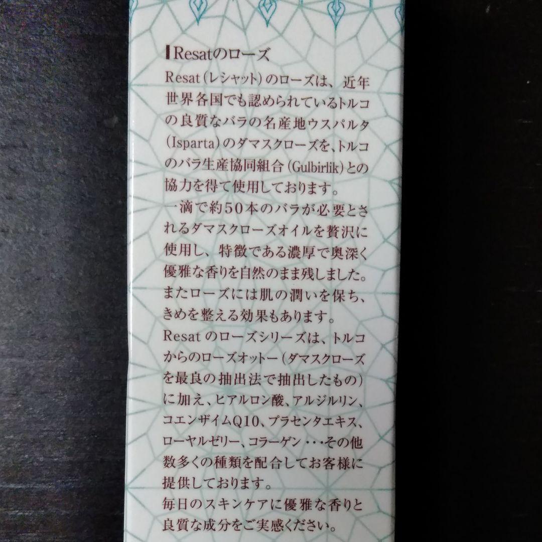 レシャット　ローズエッセンス　30ml