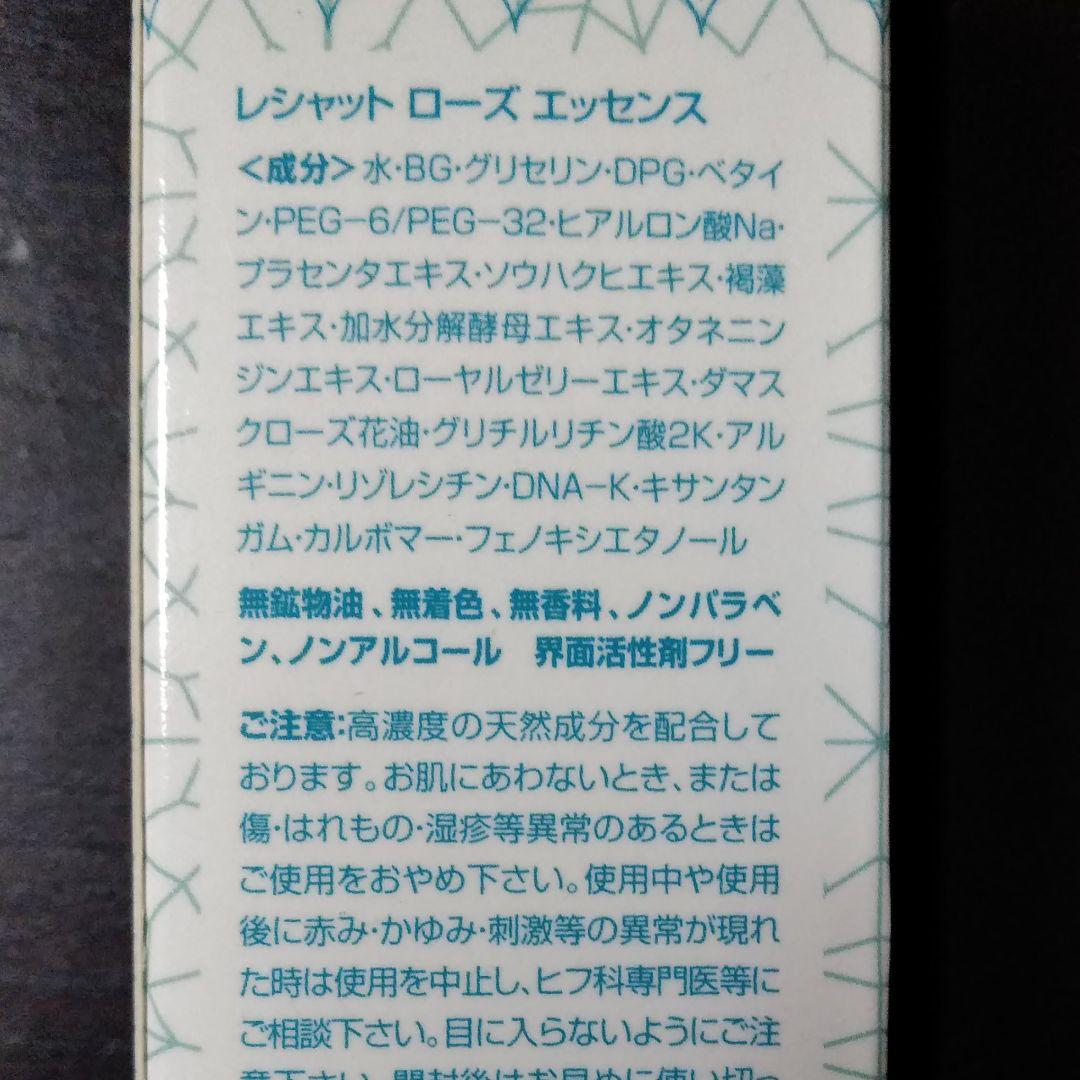 レシャット　ローズエッセンス　30ml