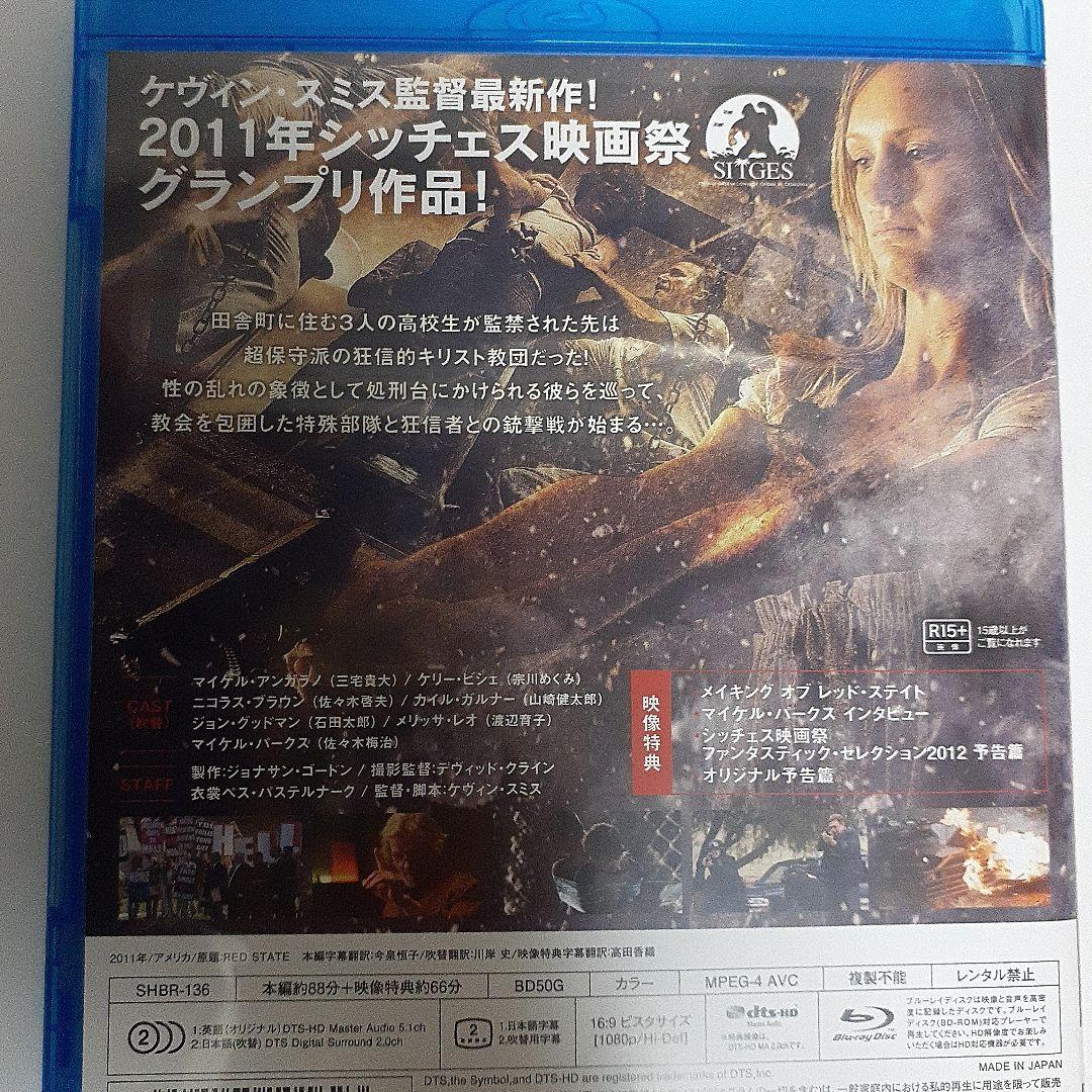 レッド・ステイト Blu-ray
