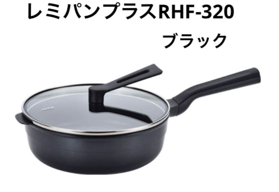 【新品未開封】レミパンプラス 24cm ブラック　RHF-320