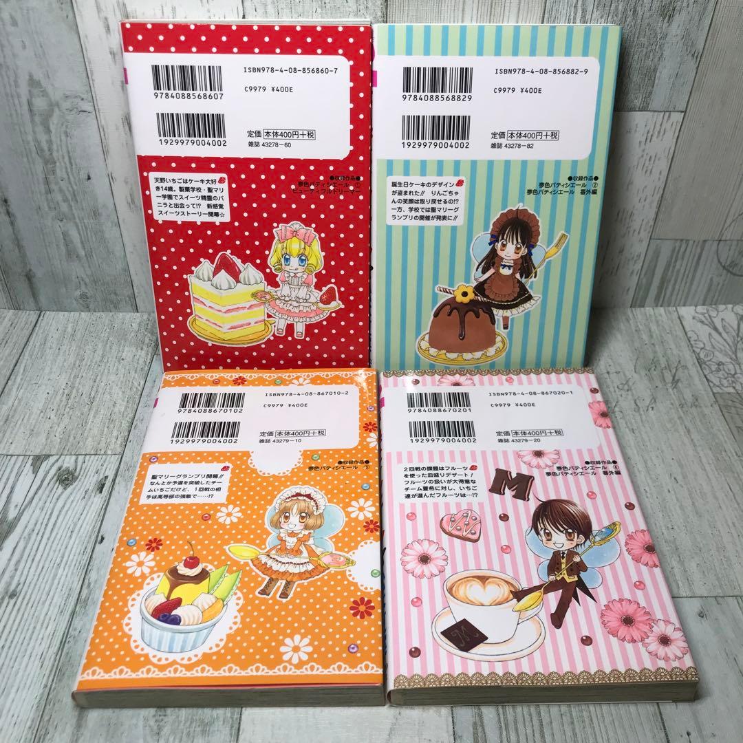 夢色パティシエール　全巻セット