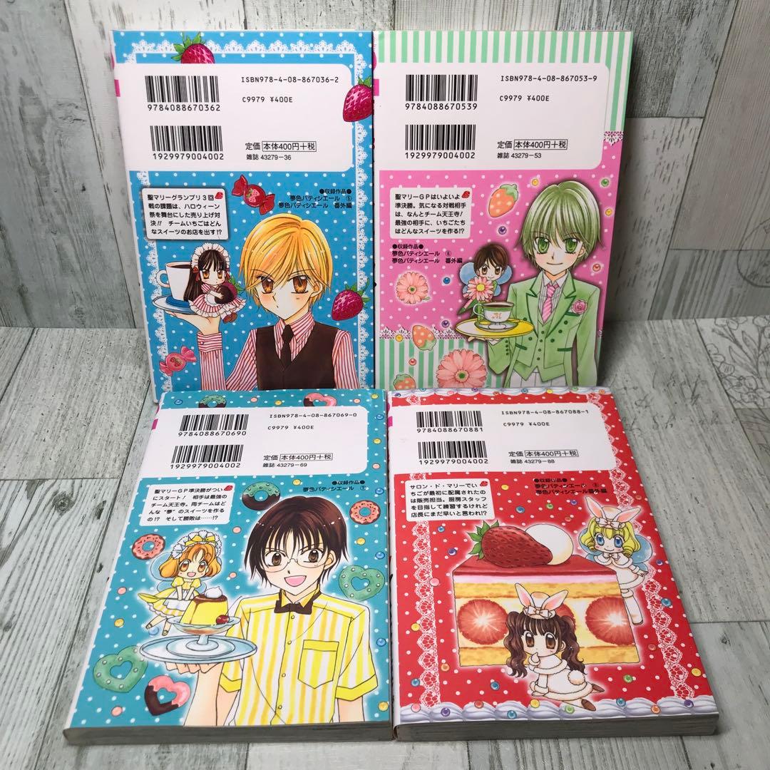 夢色パティシエール　全巻セット