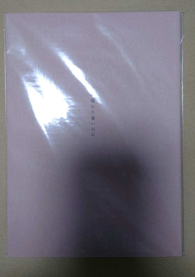 或る晴れた暑い日に　Innocent Grey　特典小冊子