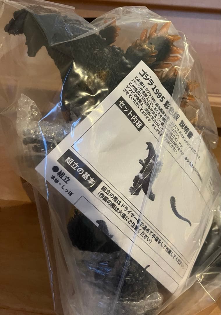 ゴジラ 1995年版 STUDIO24彩色版 ワンダーフェスティバル