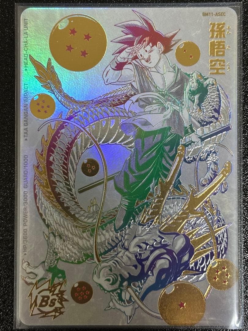 スーパードラゴンボールヒーローズ　BM11-ASEC パラレル　孫悟空