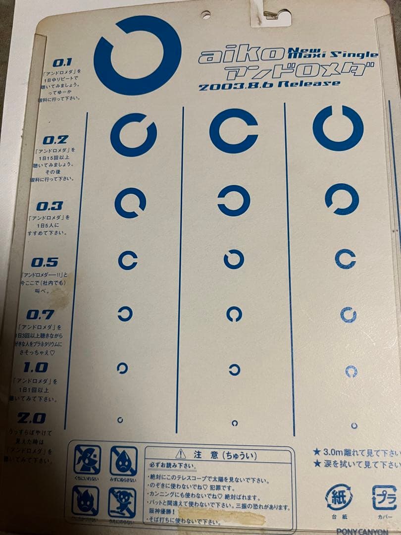 aikoアンドロメダ非売品テレスコープ