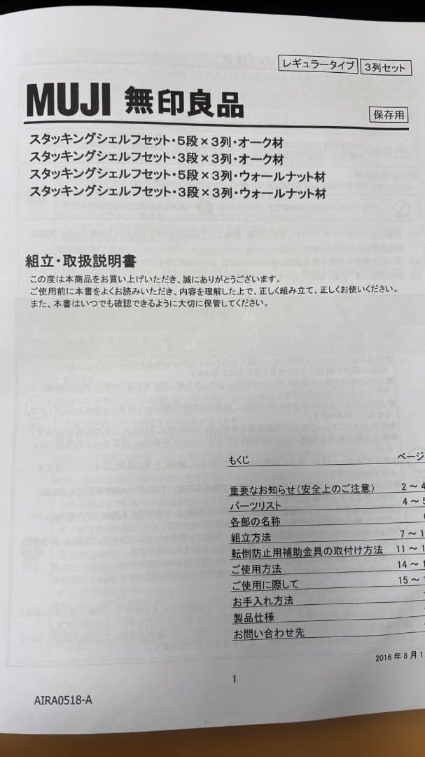 無印良品 スタッキングシェルフセット・３段×３列・オーク材