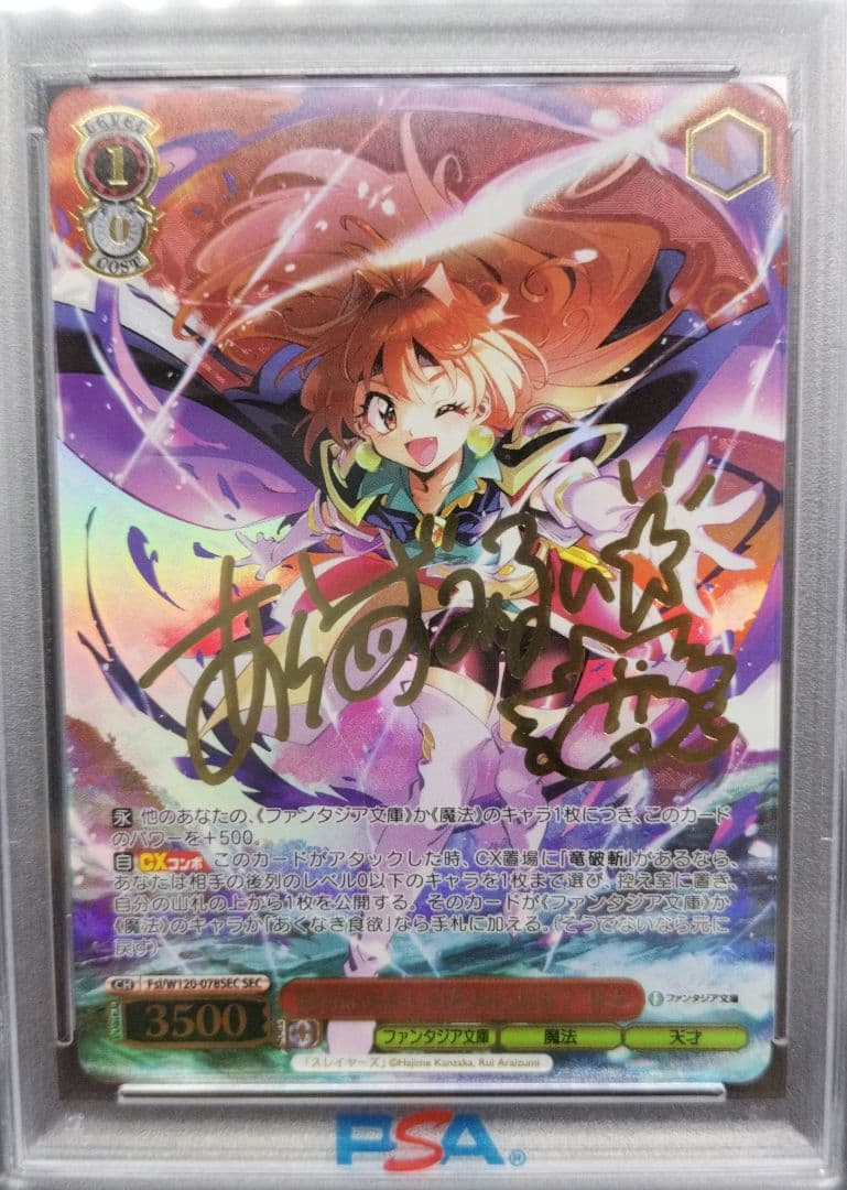 勝利はあたしのためにある! リナSECPSA10（あらいずみるい　箔押しサイン）