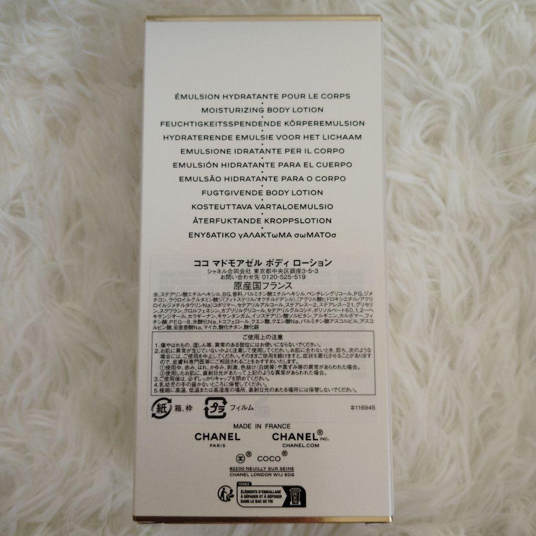 CHANEL COCO MADEMOISELLE ボディローション200ml