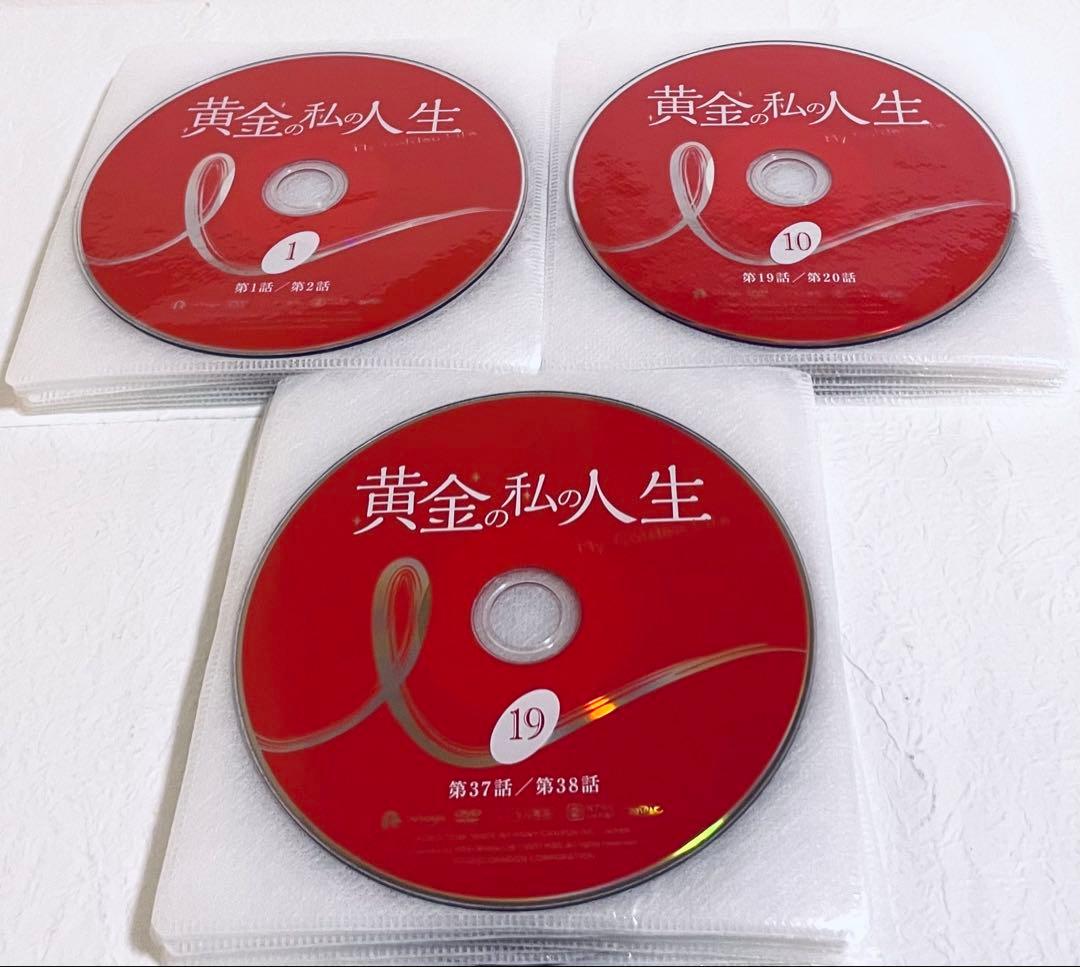 黄金の私の人生　【全２６巻】　レンタル版DVD 全巻セット　パク・シフ