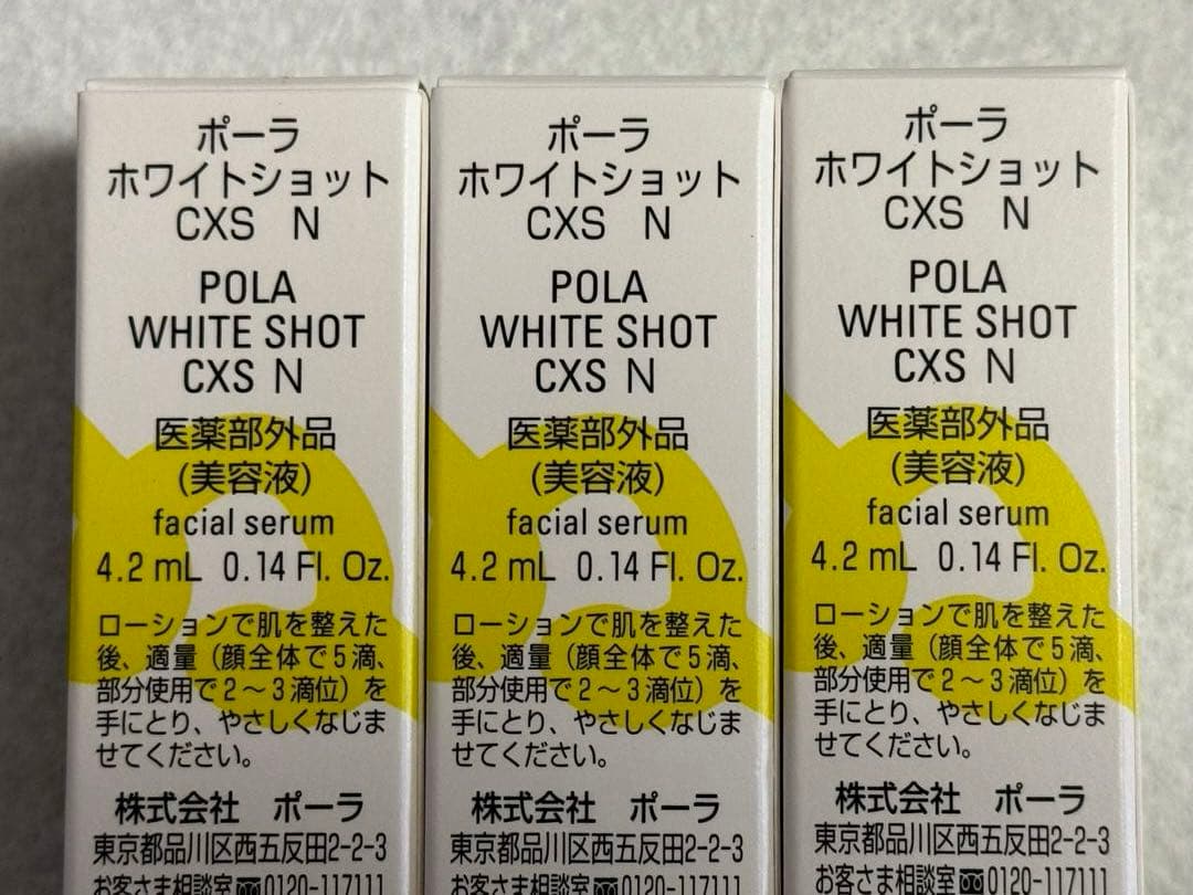 POLA BA ホワイトショット等194点まとめ売り