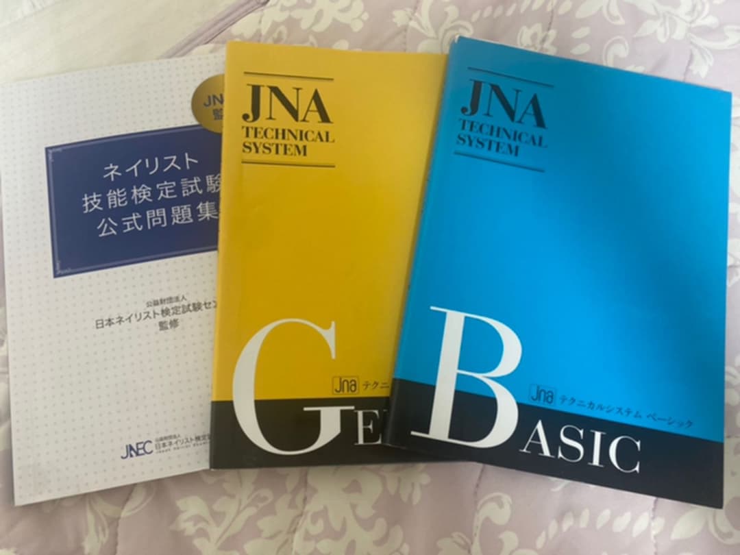 ヒューマンアカデミー　ネイル　参考書　一式