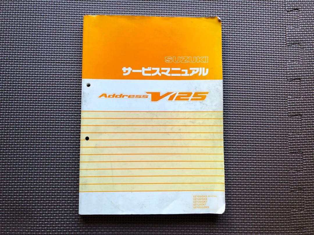 SUZUKI Address V125 サービスマニュアル