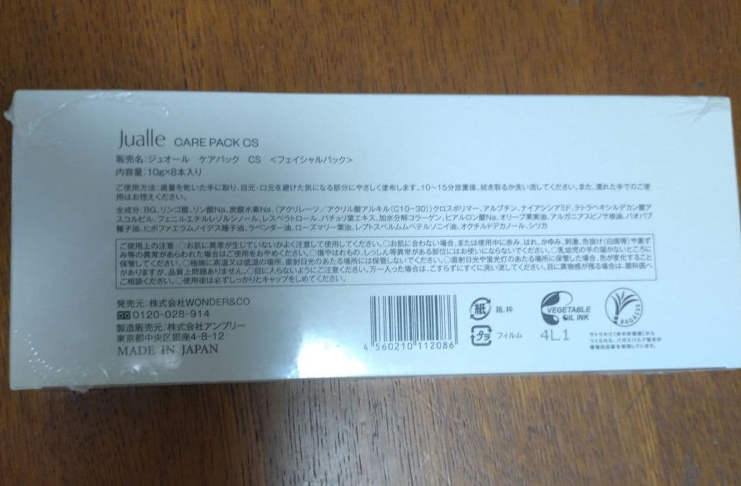 Jualle CARE PACK CS ジュオール　ケアパックCS　新品未開封