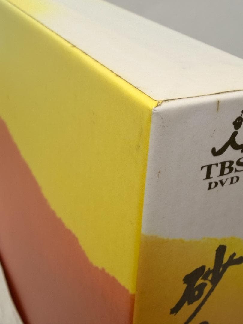 砂の器 DVD BOX 5枚組　※特典なし