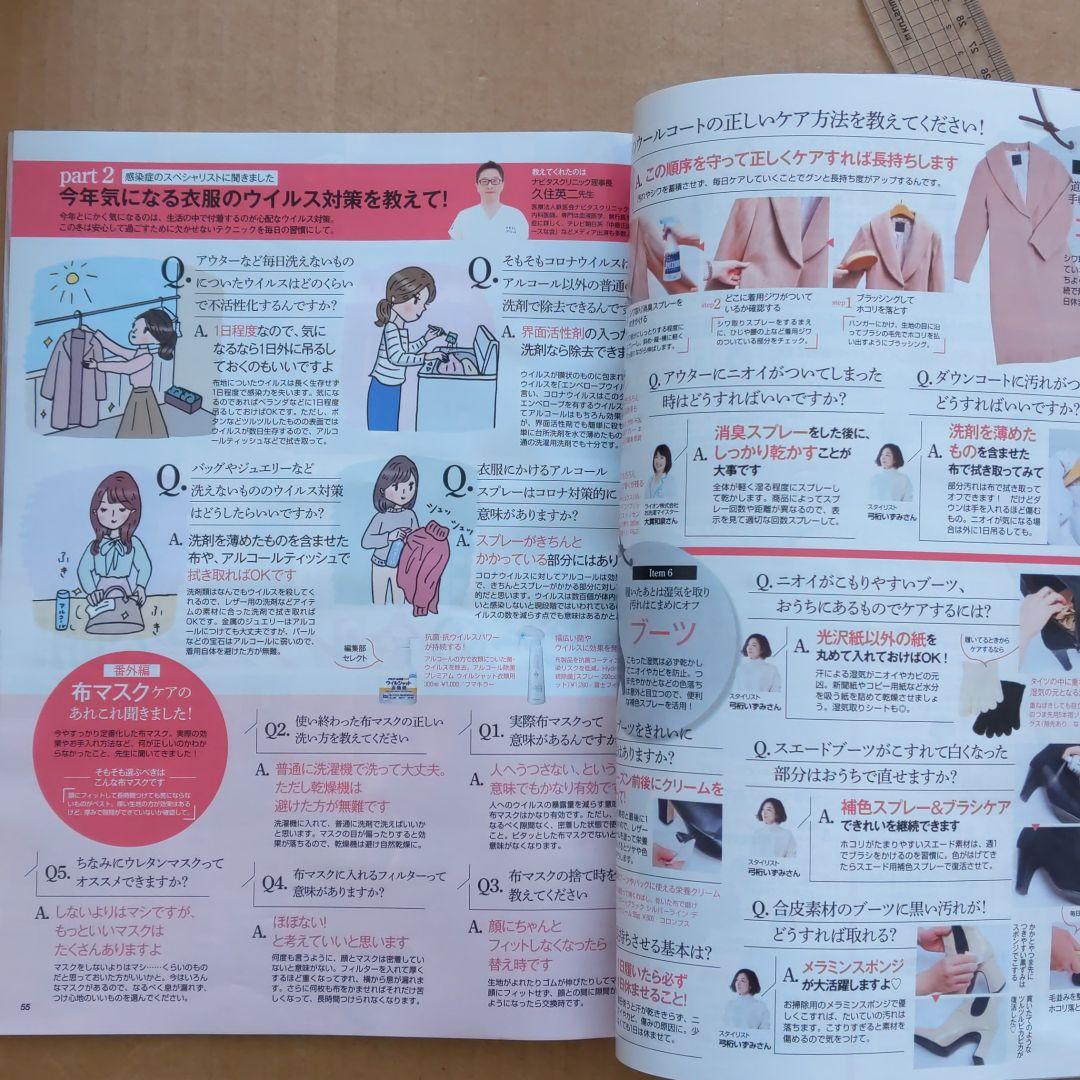 美人百花　2021年開運　占い　運気アップ華道　冬物お手入れ　衣服ウイルス対策