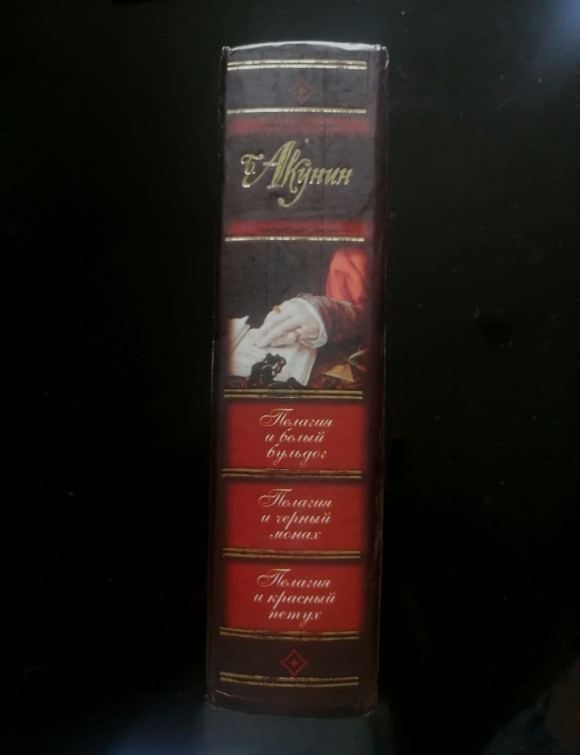 Pelagiia i belyi buldog. Pelagiia …