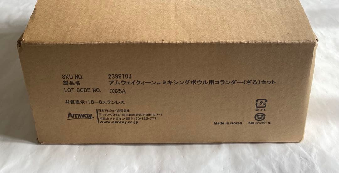 アムウェイ　クイーン　ミキシングボウル　用　コランダー　(ざる) セット