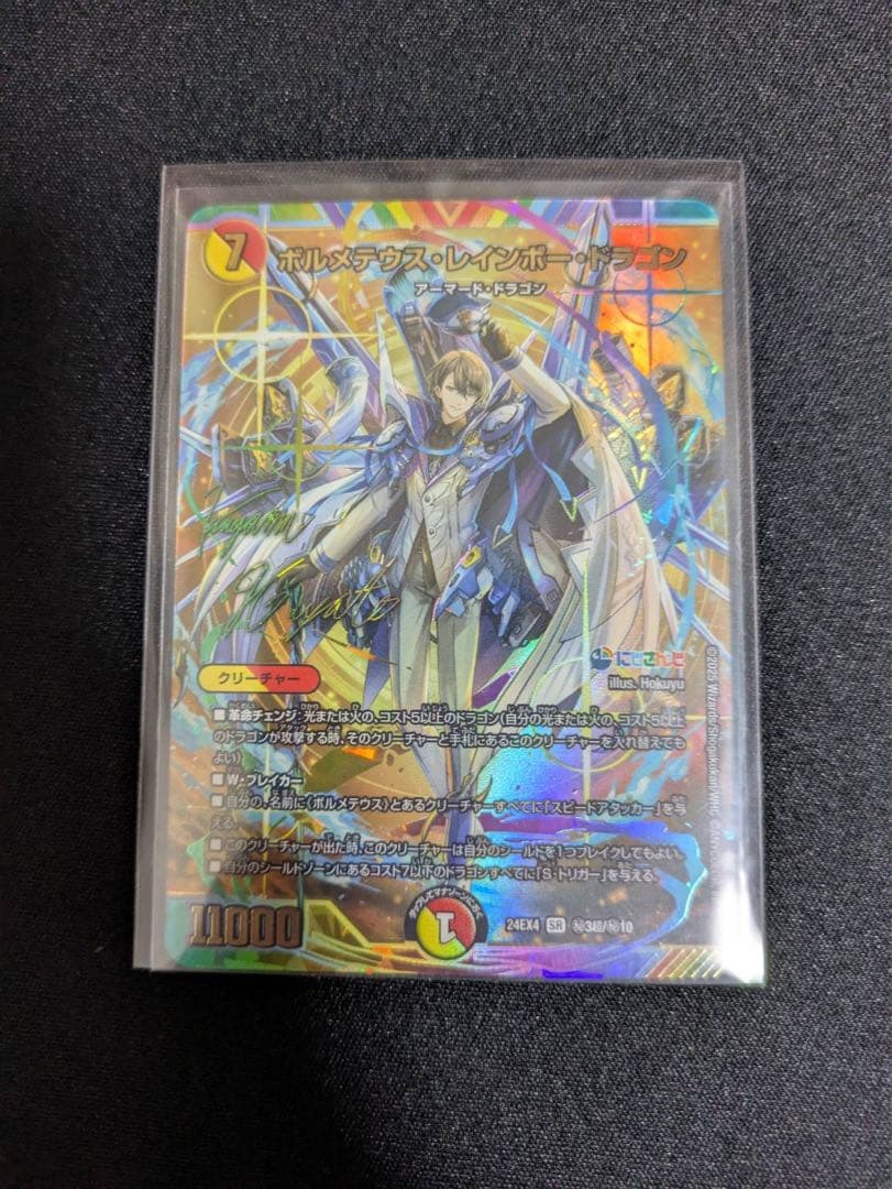 【超美品】ボルメテウスレインボードラゴン　サイン入りシークレット