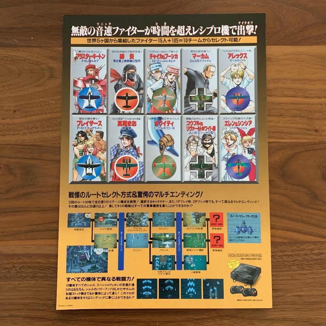 レア！ゲームチラシ　NG-CD ソニックウィングス3 昭和