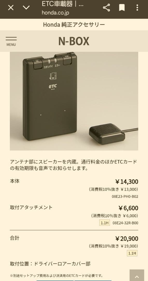 ホンダ NBOX(JF5.6)用 純正ETC車載器,アタッチメントセット