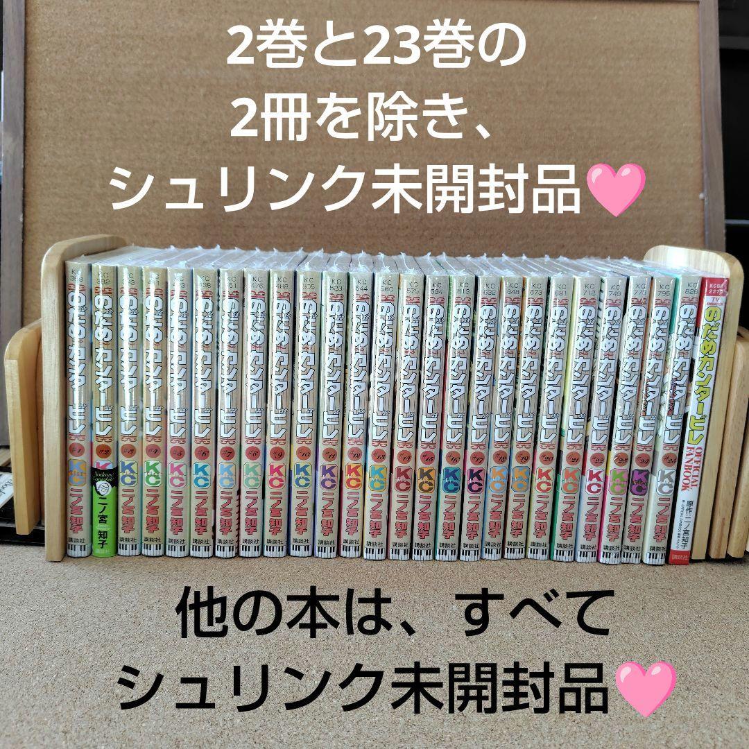 訳あり 2冊以外は新品 のだめカンタービレ 全25巻 全巻 ファンブック 新書判