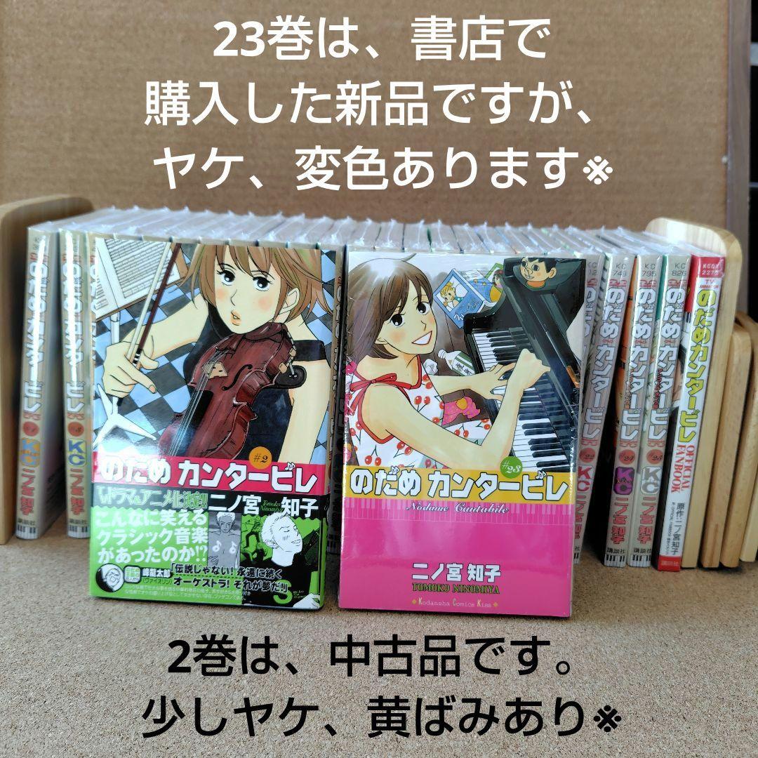 訳あり 2冊以外は新品 のだめカンタービレ 全25巻 全巻 ファンブック 新書判