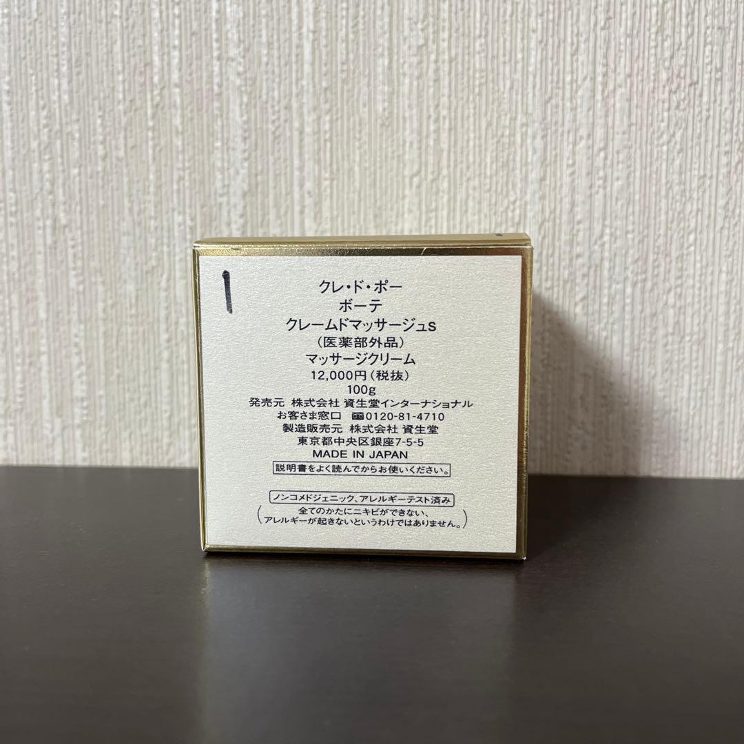 【新品未使用】クレ・ド・ポー ボーテ クレームドマッサージュｓ　100g