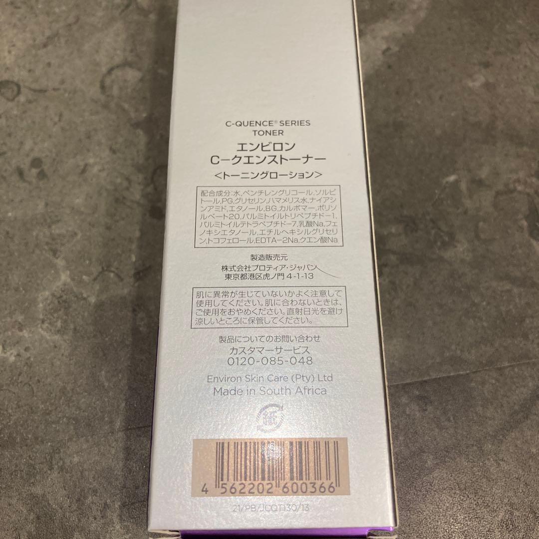 【たかみなさん専用】新品未開封エンビロン　シークエンストナー2本