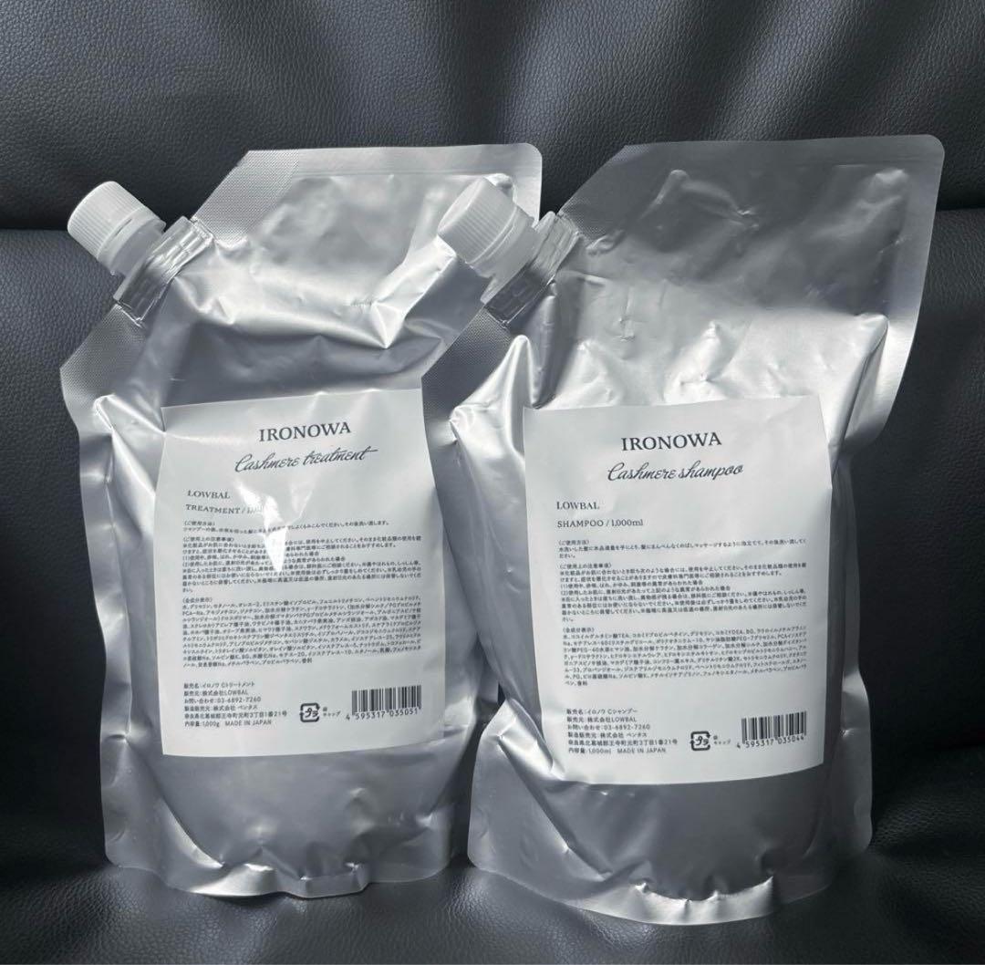 IRONOWA(イロノワ) カシミヤ シャンプー　トリートメント　詰め替えセット