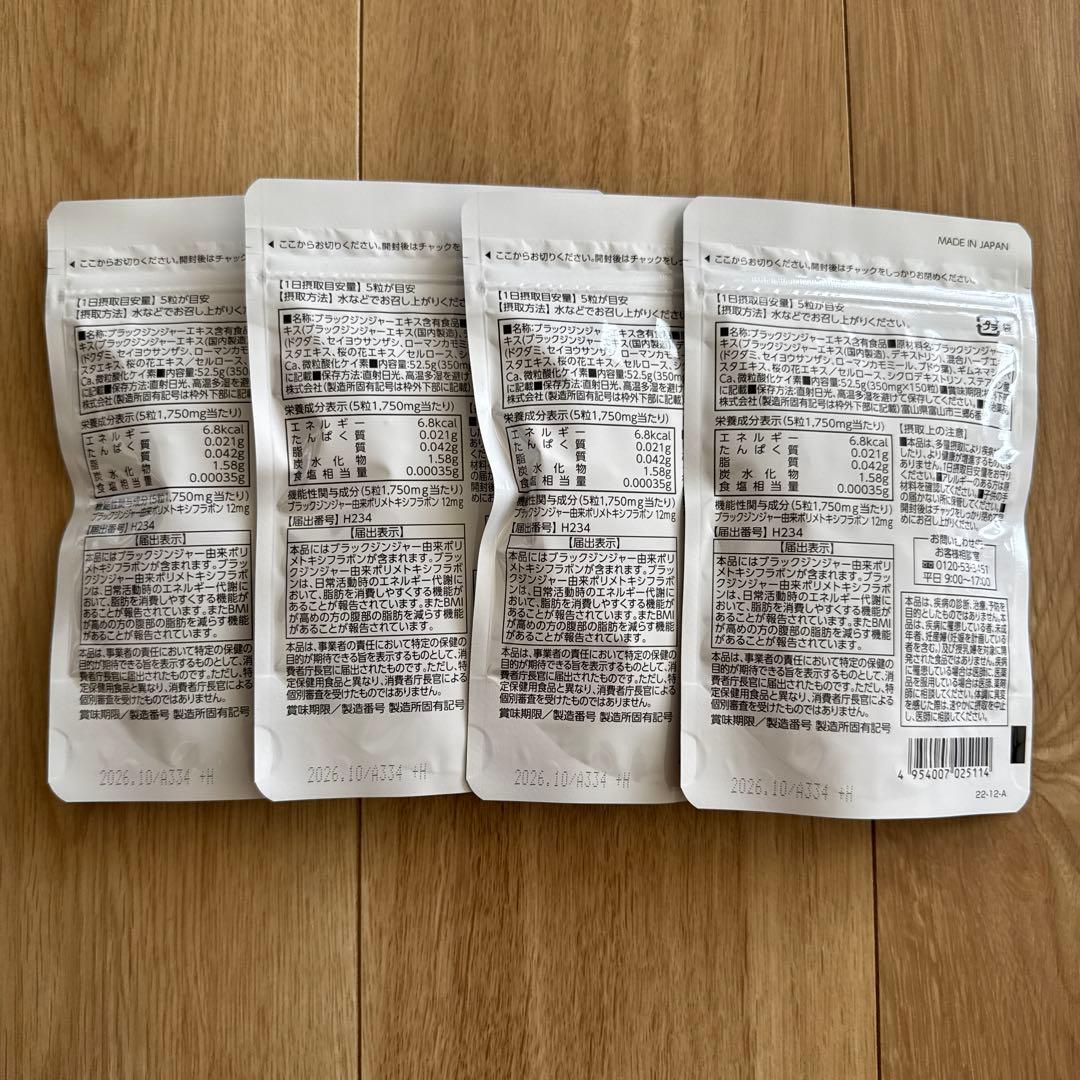 ジボラナイト2 180粒 4袋