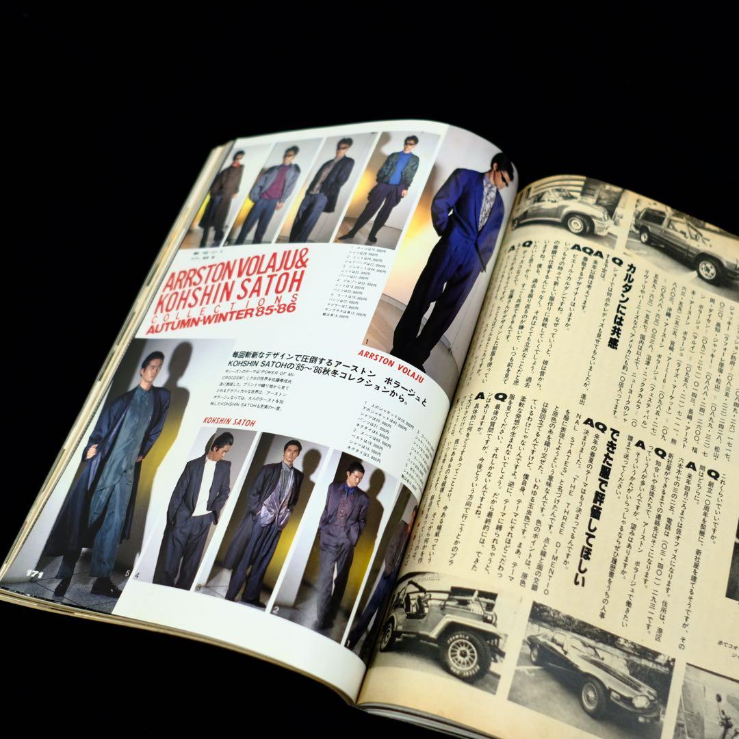 1985年　MR.ハイファッション 11月号 ビートたけし 小西良幸 特集