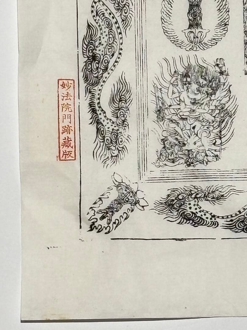 大型木版画「両界曼荼羅」妙法院門跡蔵版印 2枚|真言宗 天台宗 密教 仏教美術