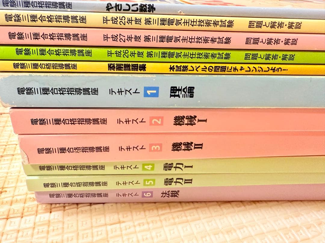 電験三種合格指導講座（第三種電気主任技術者試験）ユーキャン H28