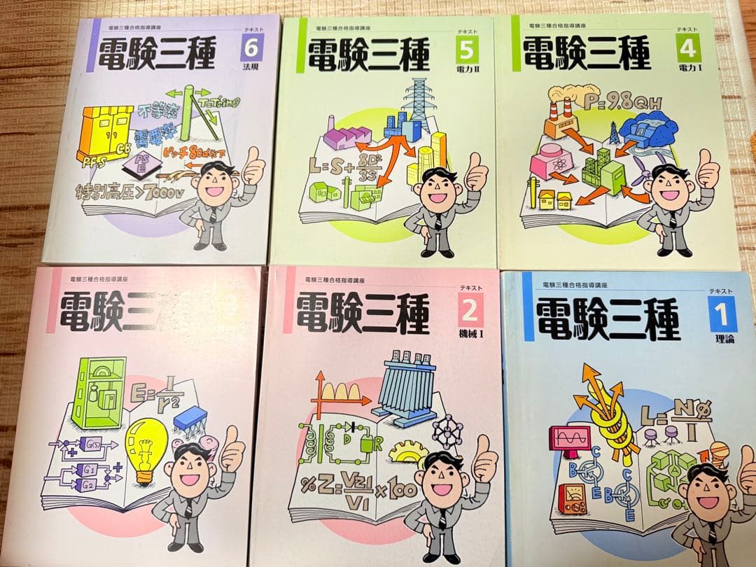 電験三種合格指導講座（第三種電気主任技術者試験）ユーキャン H28