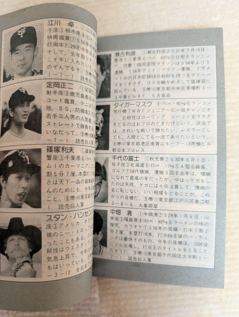 アイドルなんでも手帳　中学二年コース（昭和57年5月号）